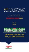 حضور شرکت شهروند در نمایشگاه ایران ریتیل شو ۲۰۲۵